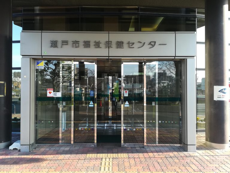 福祉保健センター(やすらぎ会館) Setopedia 福祉保健センター(やすらぎ会館) Setopedia